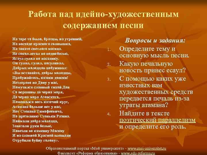 Работа над идейно-художественным содержанием песни На заре то было, братцы, на утренней, На восходе
