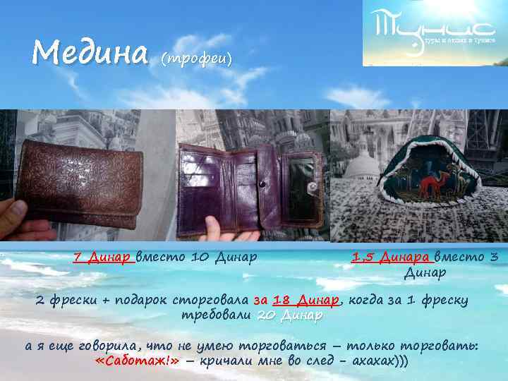 Медина (трофеи) 7 Динар вместо 10 Динар 1, 5 Динара вместо 3 Динар 2