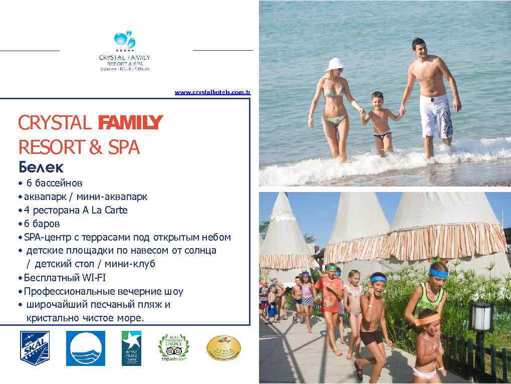 www. crystalhotels. com. tr CRYSTAL F AMIL Y RESORT & SPA Белек • 6