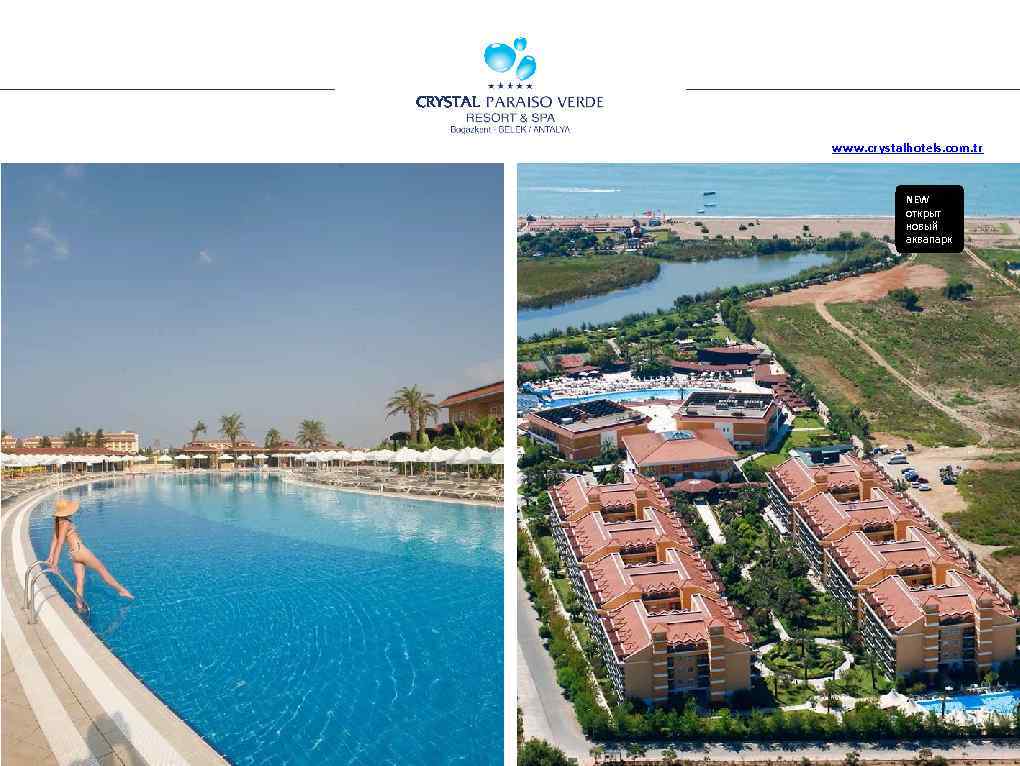 www. crystalhotels. com. tr NEW открыт новый аквапарк 