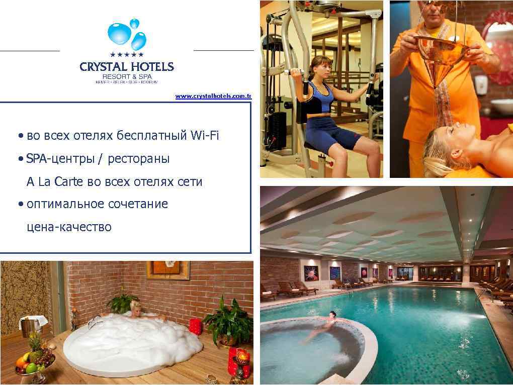 www. crystalhotels. com. tr • во всех отелях бесплатный Wi-Fi • SPA-центры / рестораны