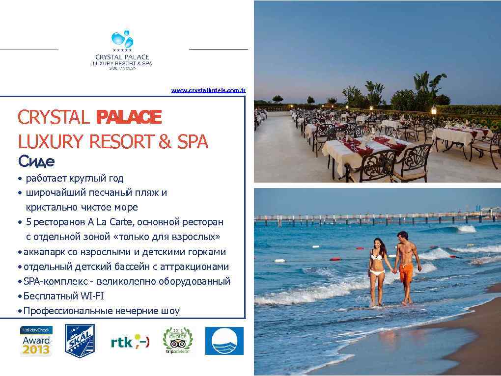 www. crystalhotels. com. tr CRYSTAL PALACE LUXURY RESORT & SPA Сиде • работает круглый