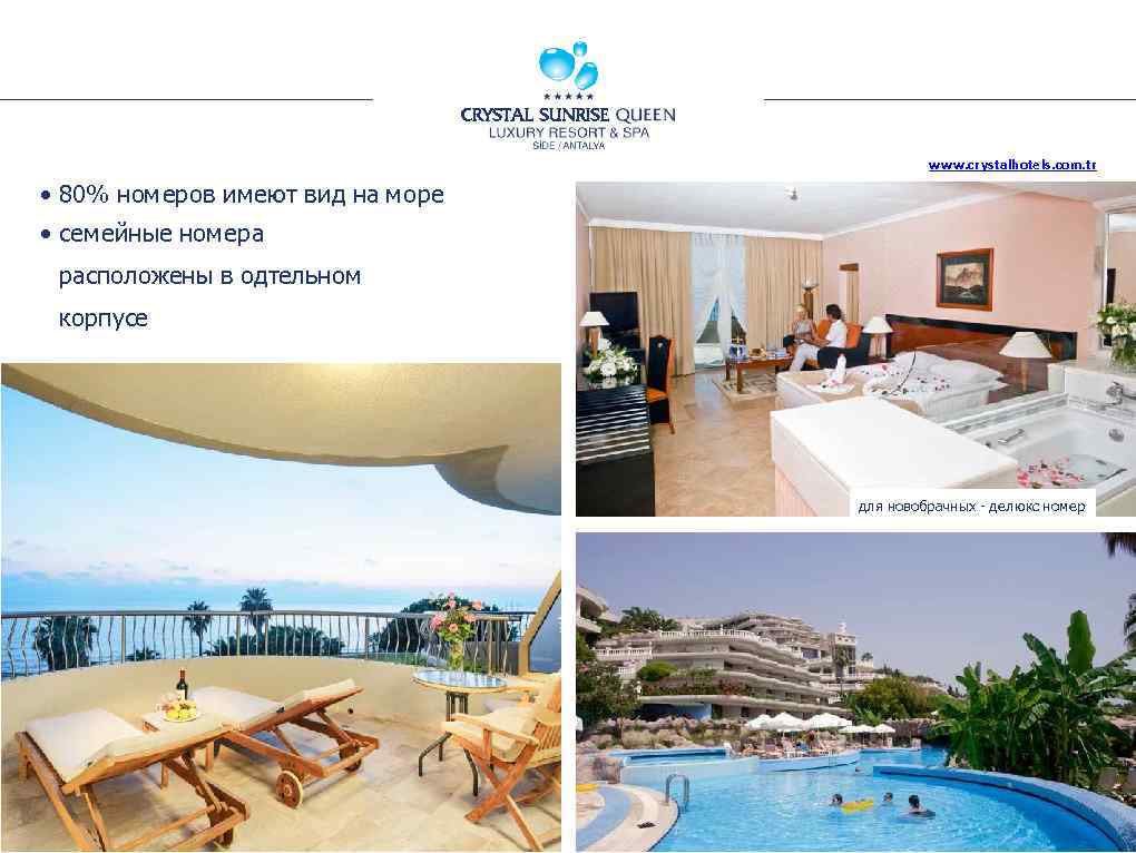 www. crystalhotels. com. tr • 80% номеров имеют вид на море • семейные номера