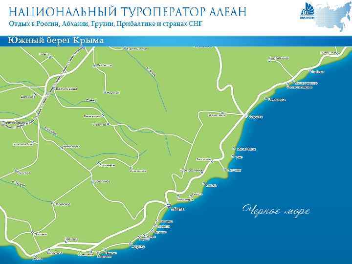 Южный берег Крыма ЮБК 