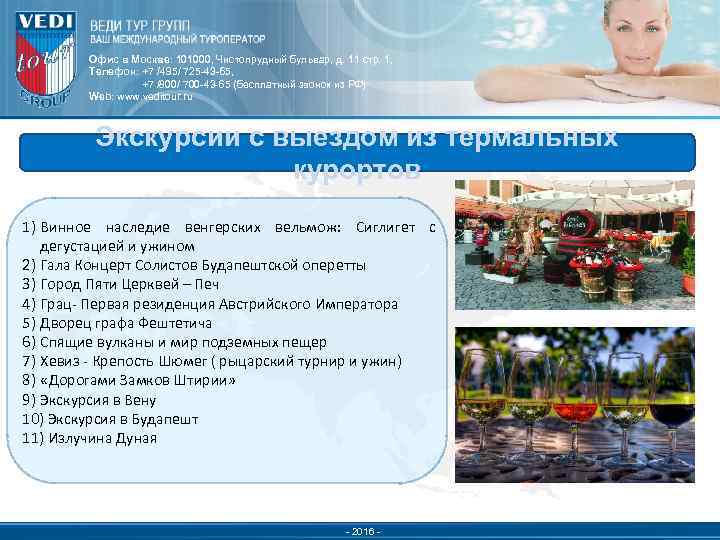 Офис в Москве: 101000, Чистопрудный бульвар, д. 11 стр. 1, Телефон: +7 /495/ 725