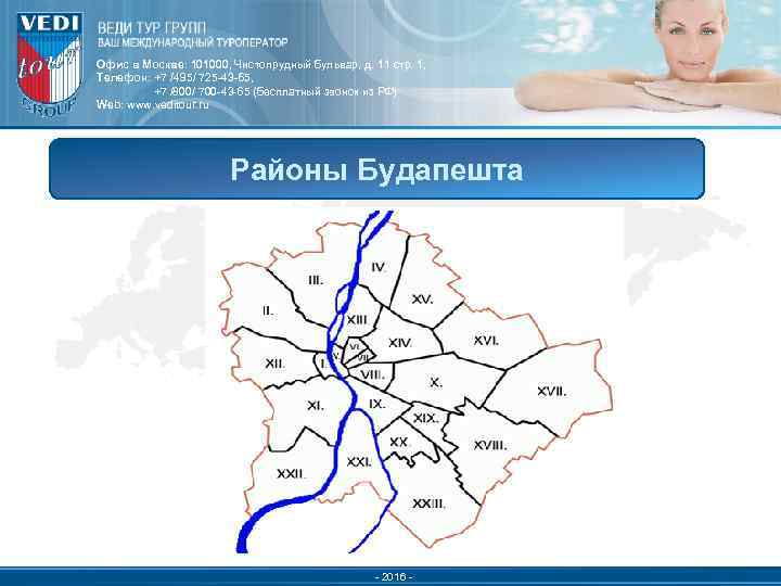 Офис в Москве: 101000, Чистопрудный бульвар, д. 11 стр. 1, Телефон: +7 /495/ 725