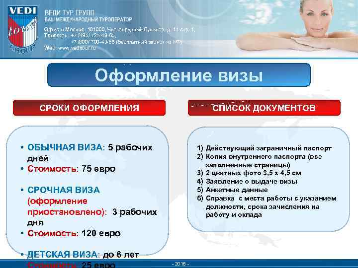 Офис в Москве: 101000, Чистопрудный бульвар, д. 11 стр. 1, Телефон: +7 /495/ 725