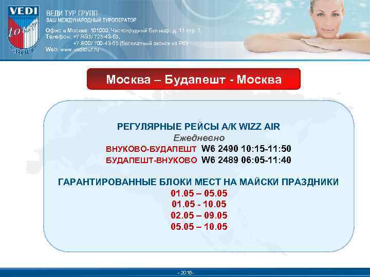 Офис в Москве: 101000, Чистопрудный бульвар, д. 11 стр. 1, Телефон: +7 /495/ 725