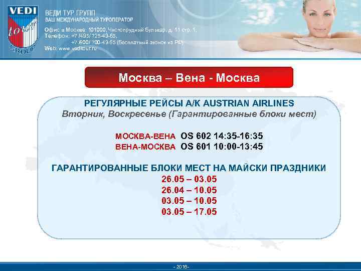 Офис в Москве: 101000, Чистопрудный бульвар, д. 11 стр. 1, Телефон: +7 /495/ 725