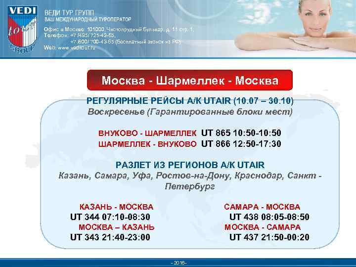 Офис в Москве: 101000, Чистопрудный бульвар, д. 11 стр. 1, Телефон: +7 /495/ 725