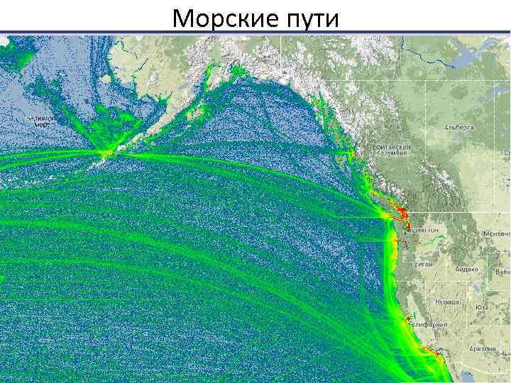 Морские пути 
