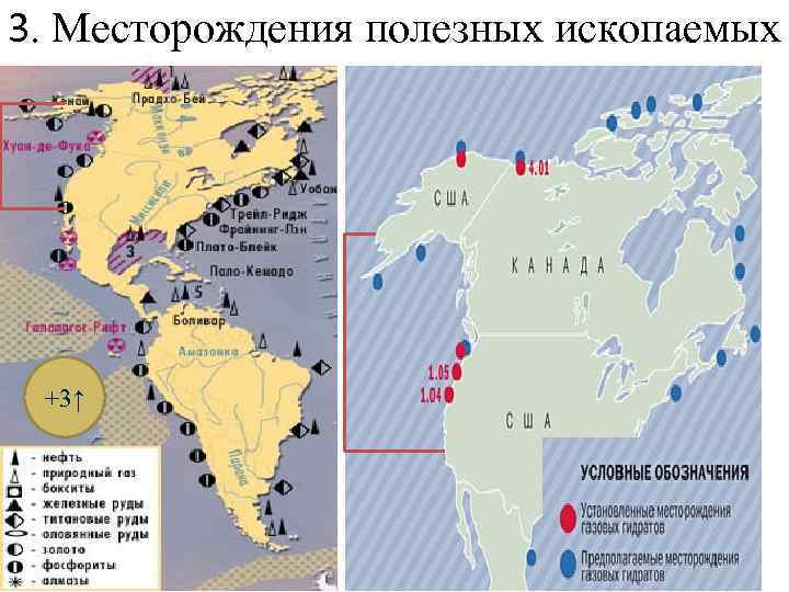 3. Месторождения полезных ископаемых +3↑ 