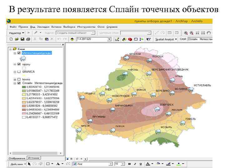 В результате появляется Сплайн точечных объектов 