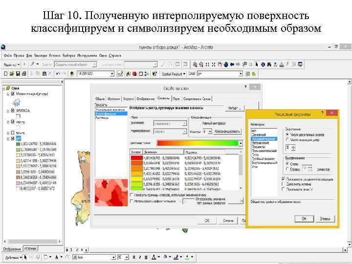 Шаг 10. Полученную интерполируемую поверхность классифицируем и символизируем необходимым образом 