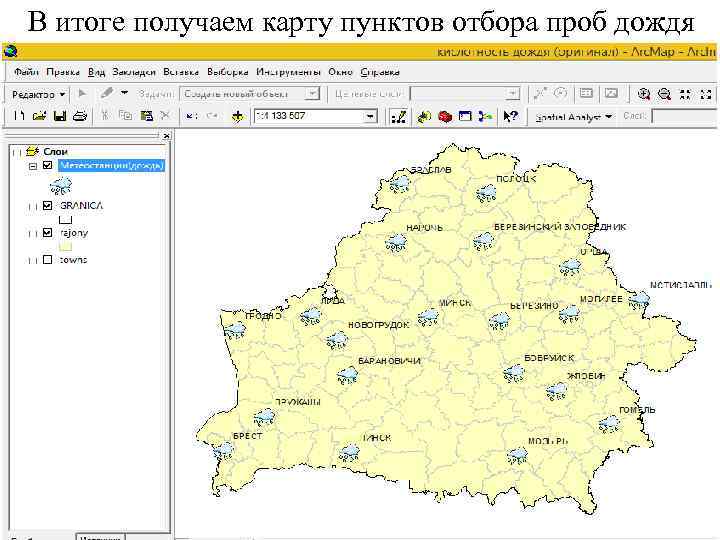 В итоге получаем карту пунктов отбора проб дождя 