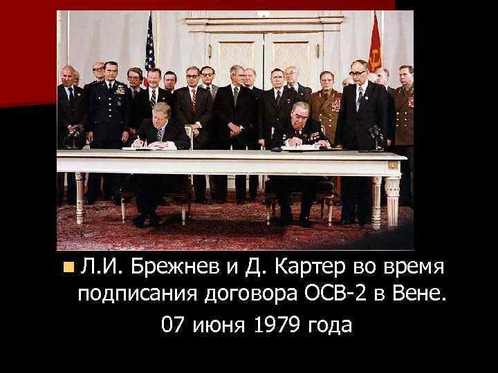 n Л. И. Брежнев и Д. Картер во время подписания договора ОСВ-2 в Вене.