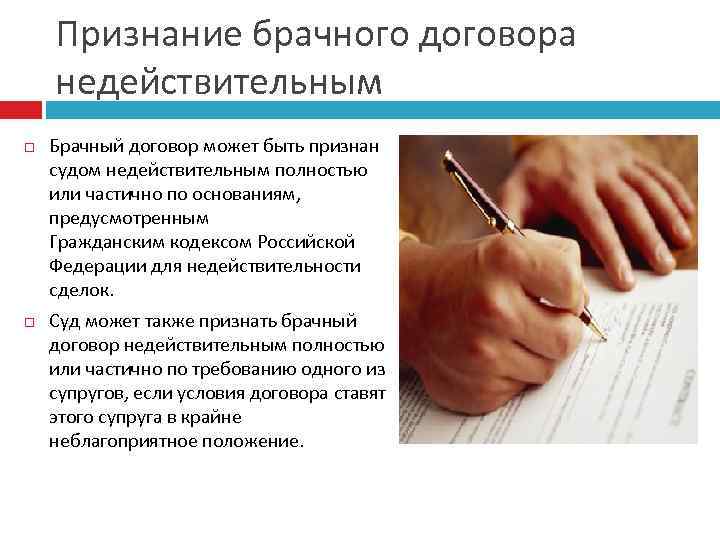 Признание брачного договора недействительным Брачный договор может быть признан судом недействительным полностью или частично