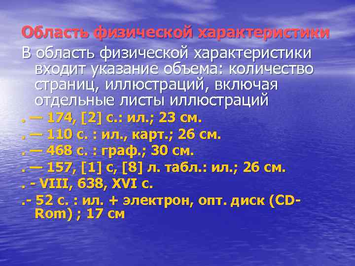 Область физической характеристики В область физической характеристики входит указание объема: количество страниц, иллюстраций, включая