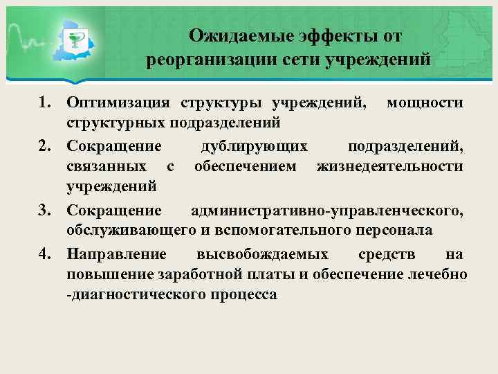 Дорожная карта реорганизации бюджетного учреждения в форме присоединения