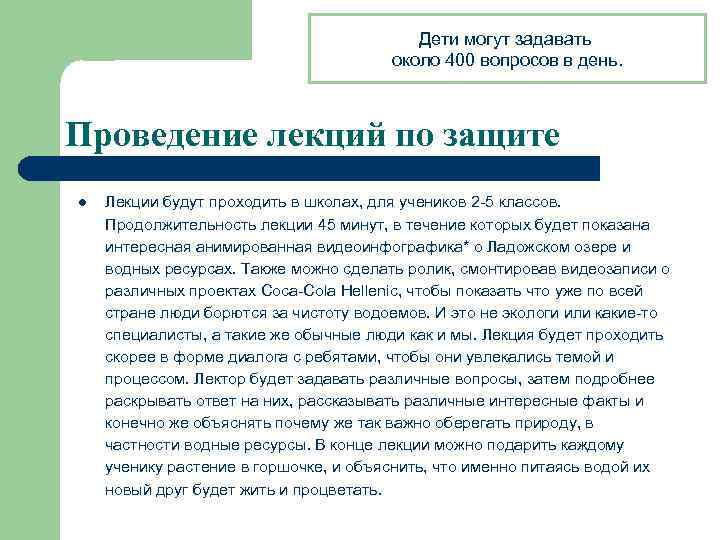 Дети могут задавать около 400 вопросов в день. Проведение лекций по защите l Лекции