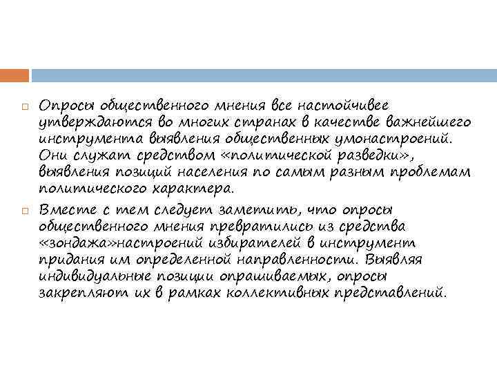 Проект на тему влияние сми на формирование общественного мнения и их роль в избирательной компании