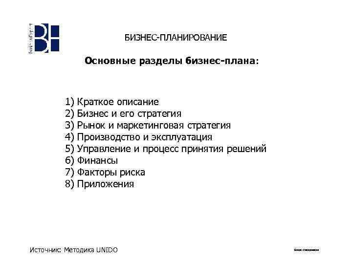 В резюме бизнес плана следует описать стратегию маркетинга