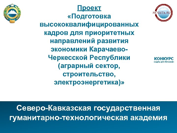 Региональный проект обеспечение медицинских организаций квалифицированными кадрами