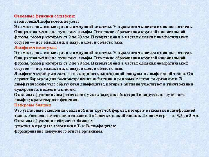 Какие функции у селезенки. Селезенка функции. Селезенка функции в организме человека. Функции селезёнки взрослого человека. Роль селезенки в организме человека.