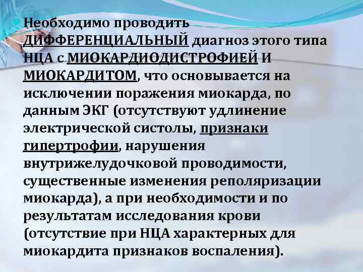 Нца. Нца по гипертоническому типу. Диагноз нца. НКО диагноз. Диагноз нца по кардиальному типу.