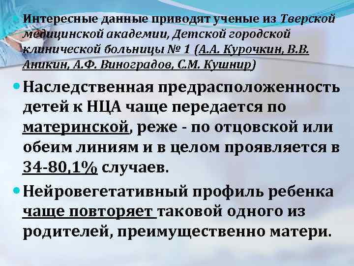  Интересные данные приводят ученые из Тверской медицинской академии, Детской городской клинической больницы №