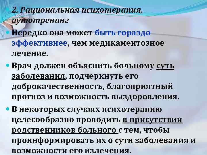 Рациональная терапия. Рациональная психотерапия. Аутотренинг психотерапия. Рациональная психотерапия эффективна при. Рациональная психотерапия реферат.