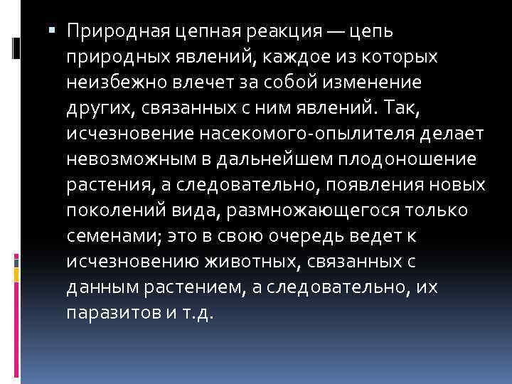 Природная цепная реакция