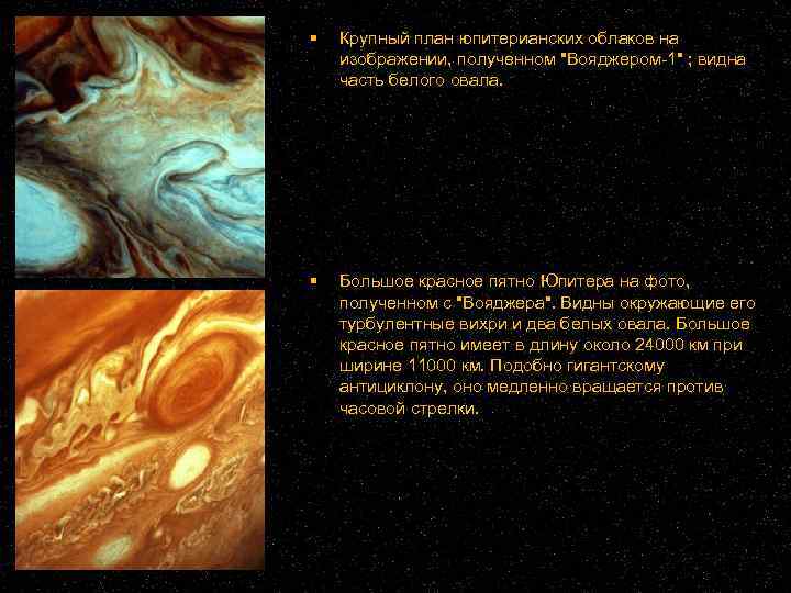 Крупный план юпитерианских облаков на изображении, полученном 