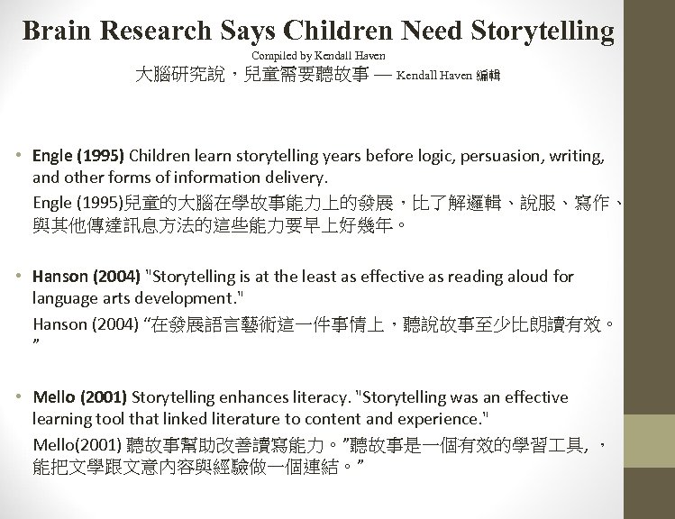 Brain Research Says Children Need Storytelling Compiled by Kendall Haven 大腦研究說，兒童需要聽故事 — Kendall Haven