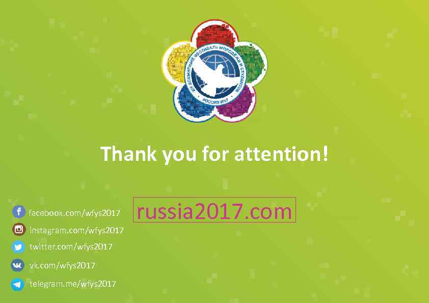 Thank you for attention! facebook. com/wfys 2017 instagram. com/wfys 2017 twitter. com/wfys 2017 vk.