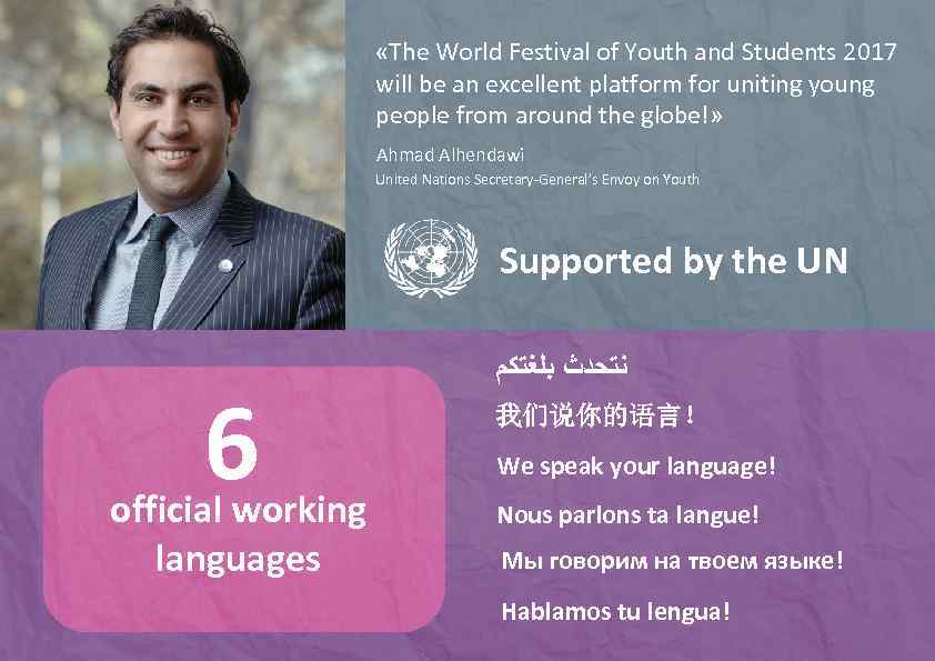  «The World Festival of Youth and Students 2017 will be an excellent platform