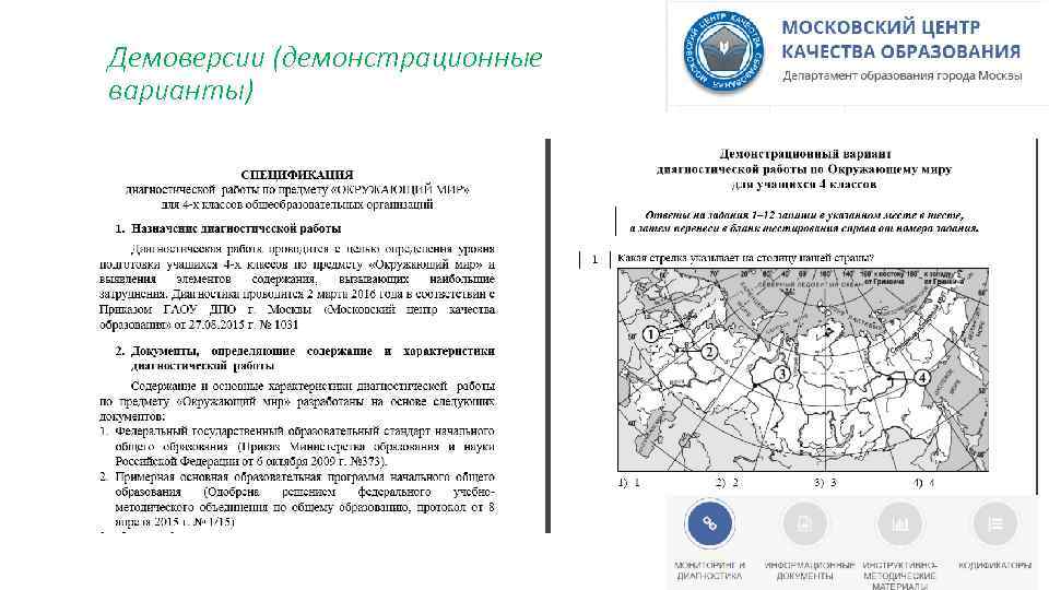 Демоверсии (демонстрационные варианты) 