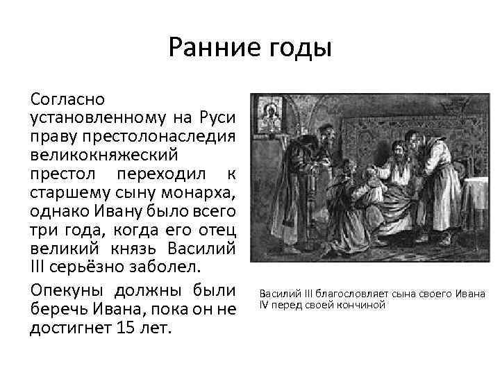 Ранние годы Согласно установленному на Руси праву престолонаследия великокняжеский престол переходил к старшему сыну