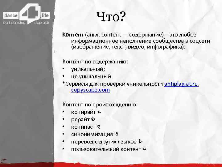 Что? Контент (англ. content — содержание) – это любое информационное наполнение сообщества в соцсети