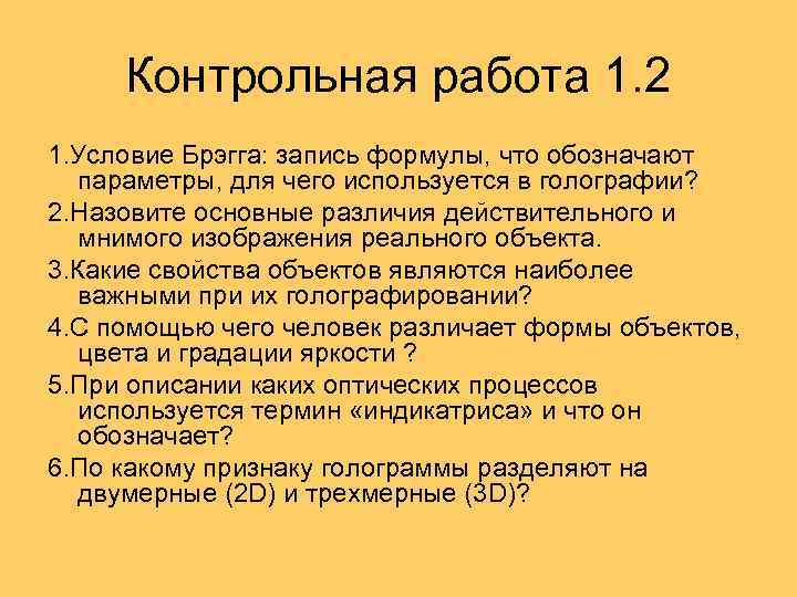 Контрольная работа 1. 2 1. Условие Брэгга: запись формулы, что обозначают параметры, для чего