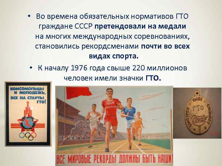  • Во времена обязательных нормативов ГТО граждане СССР претендовали на медали на многих