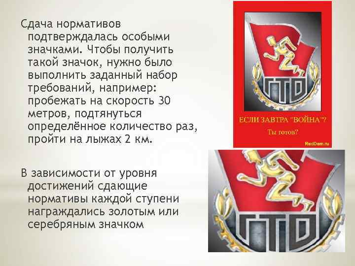 Сдача нормативов подтверждалась особыми значками. Чтобы получить такой значок, нужно было выполнить заданный набор