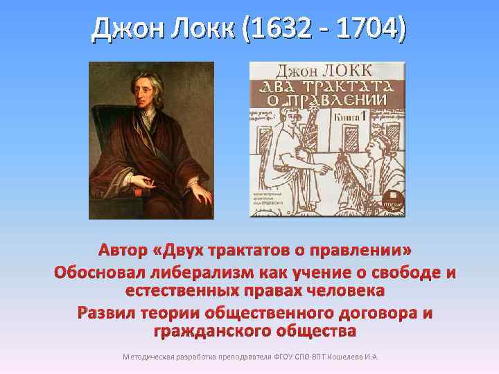 Локк о правлении. Два трактата о правительстве Локк. Джон Локк трактаты. Трактат о правлении. О государственном правлении Джон Локк.