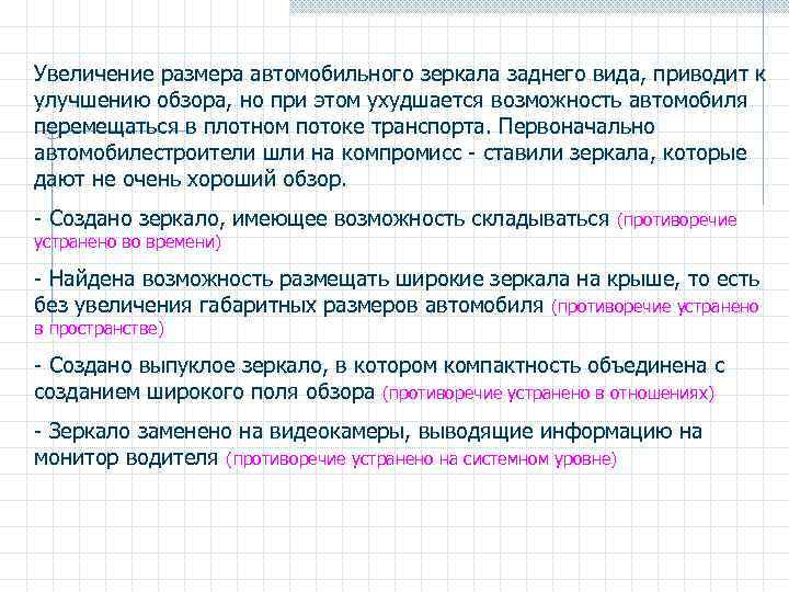 Увеличение размера автомобильного зеркала заднего вида, приводит к улучшению обзора, но при этом ухудшается