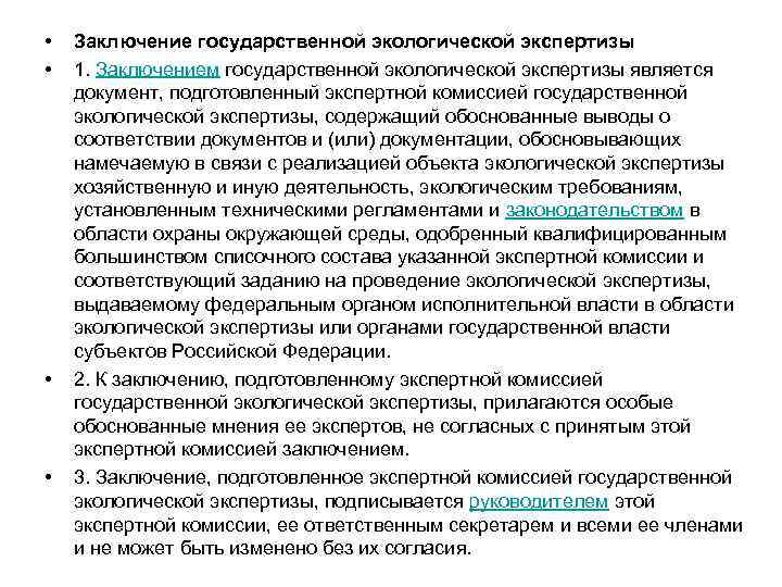 Заключение государственной экологической экспертизы на объект по использованию отходов образец