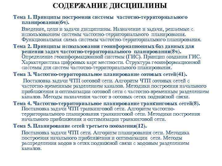 Частотно территориальный план