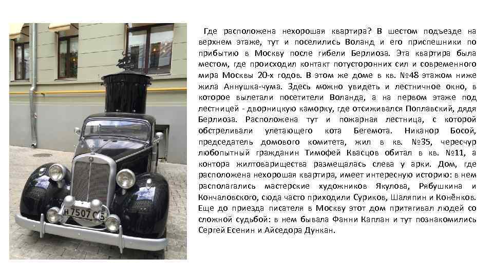  Где расположена нехорошая квартира? В шестом подъезде на верхнем этаже, тут и поселились