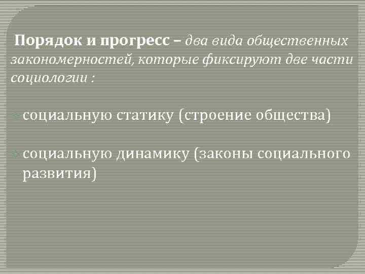 О конт основоположник социологии позитивистский проект науки об обществе