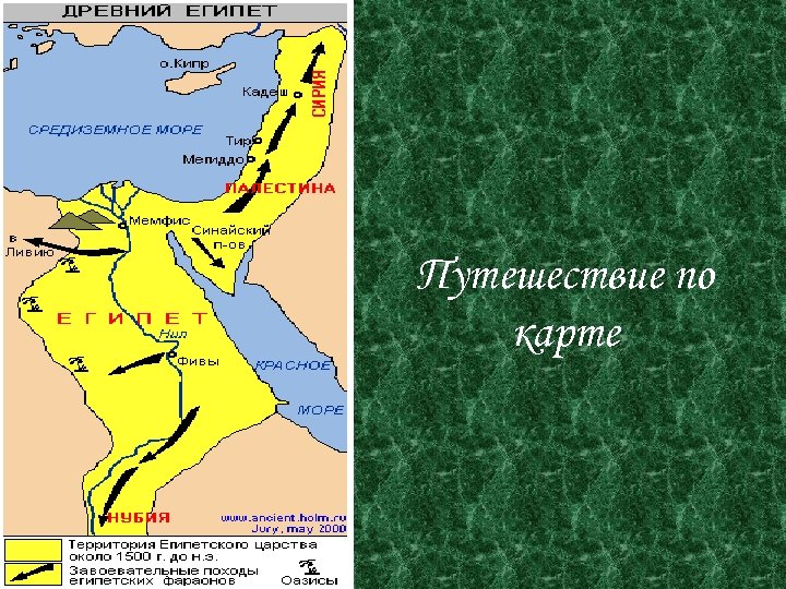 Путешествие по карте 