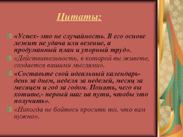 Успех не случайность это тяжелая работа настойчивость